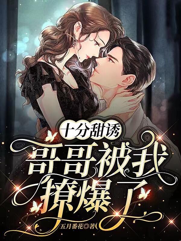 哥哥温柔教我kiss