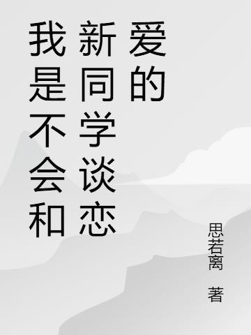 不会和同学交流怎么办