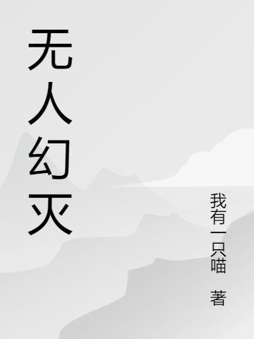 无人境界是什么意思