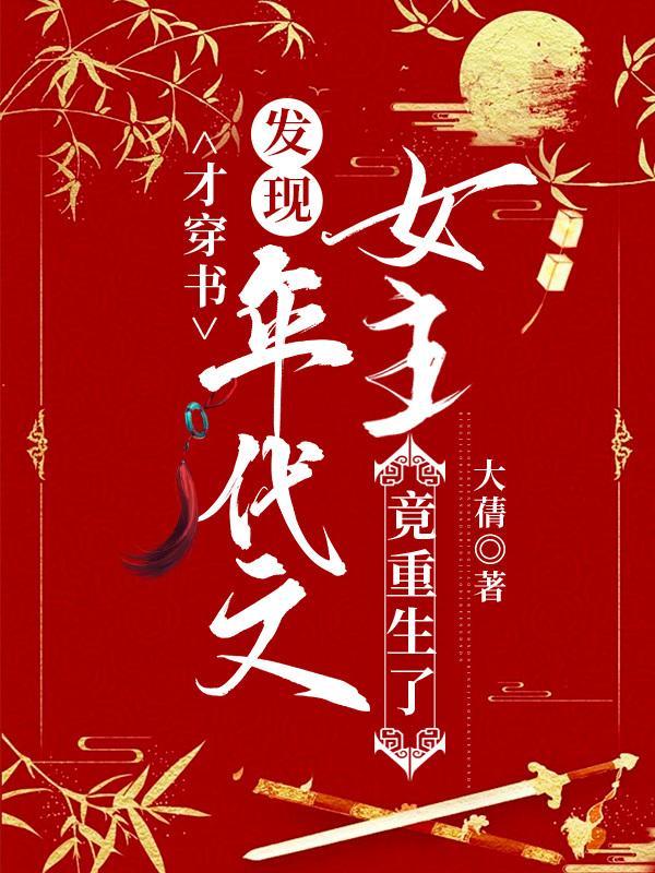 女主穿书文年代文