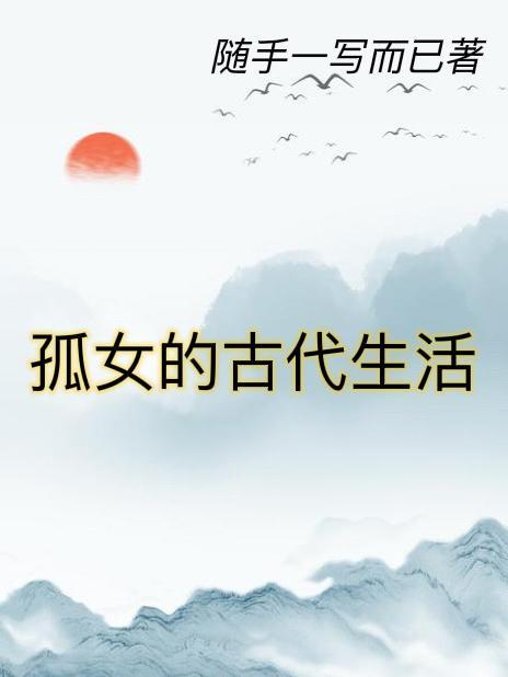 在古代孤是什么意思