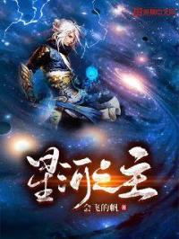 星河之主吞噬星空