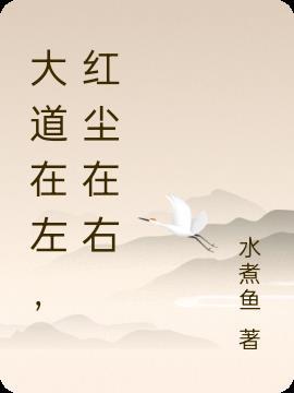 红尘在右什么意思