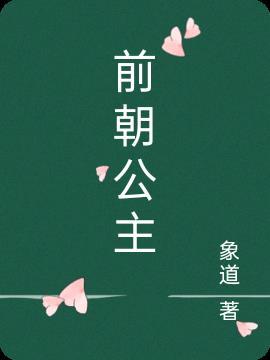 前朝公主白洛