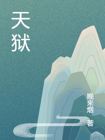 天狱篇sr