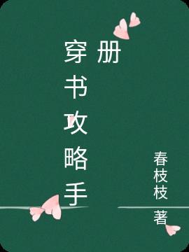 穿书师尊攻略手册TXT