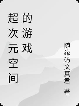 超次元海王星游戏