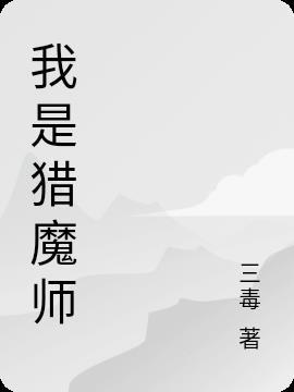 猎魔师贴吧