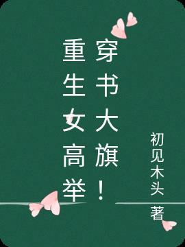 重生女穿书宠文