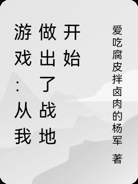 我从做游戏中得到快乐作文400字