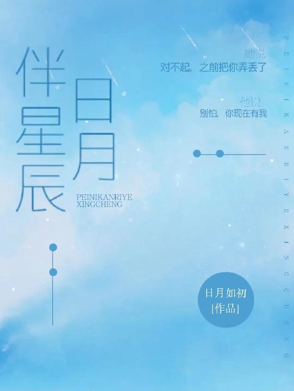 星辰为友的意思