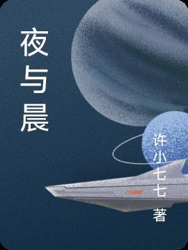 夜与晨曦