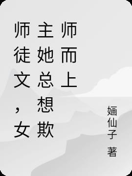 师徒恋宠文女主是师父