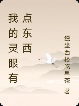 灵眼是什么意思