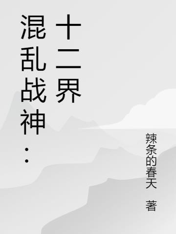 混乱战神顶点