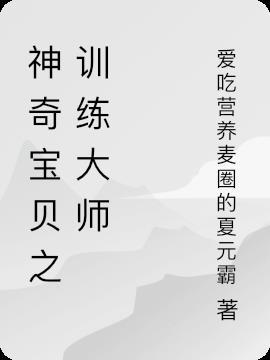 神奇宝贝训练大师名号