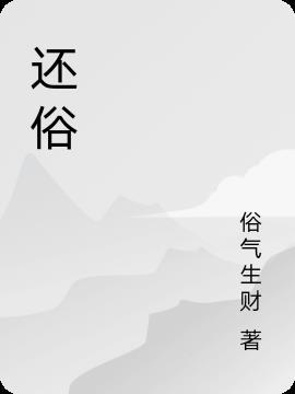 还俗打一数字