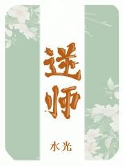 逆师师尊别装了