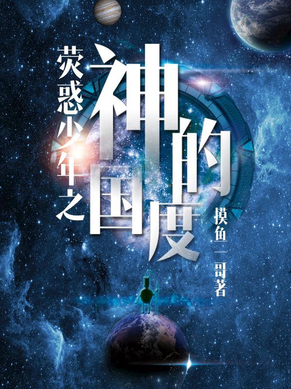 荧惑星主