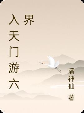 张家界天门山入园时间什么意思