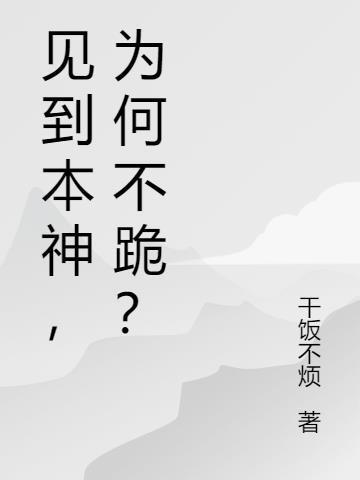 看见本尊是什么意思