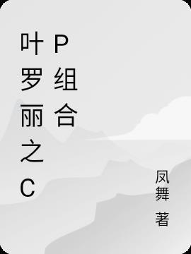 叶罗丽精灵梦的cp组合图片