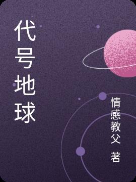 宇宙地球数字代号