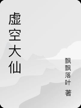 虚空大帝叫什么名字