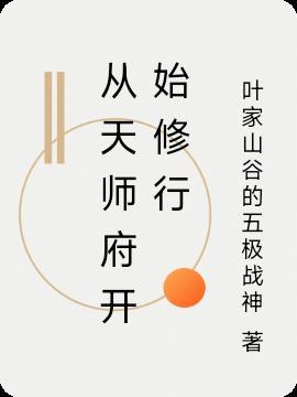 从天师宫