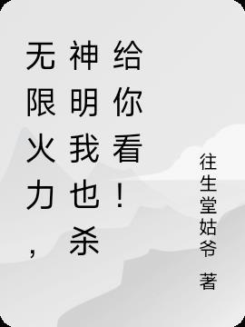 无限火力什么时候出来