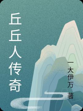 丘丘人语言