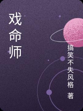 戏命师怎么变四星