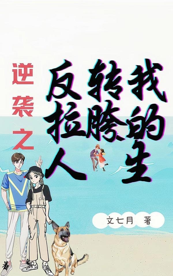 逆袭的旋转之音漫画免费