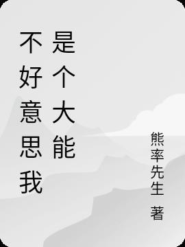 我不好意思叫什么