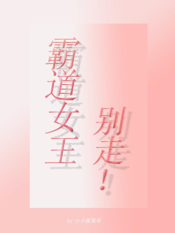 霸道女王名字