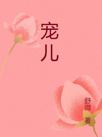 宠儿电影时间节点