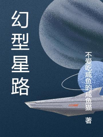 幻星什么意思