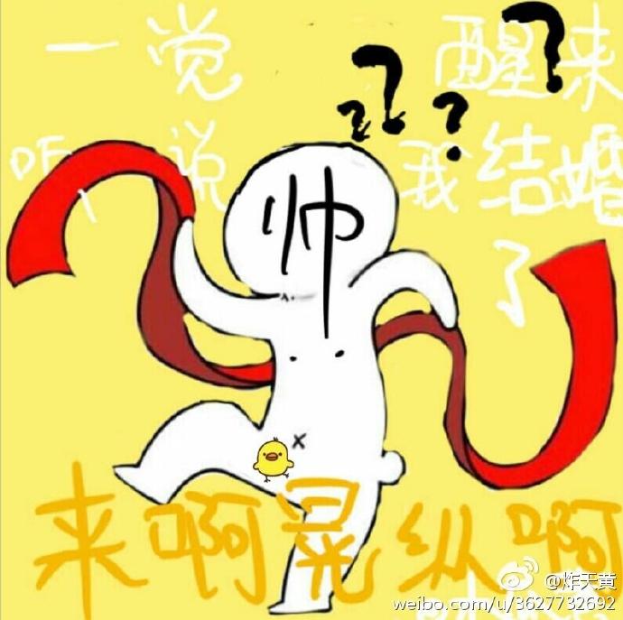 一觉醒来听说我结婚了漫画