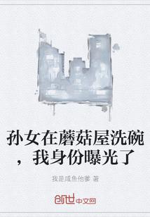 我身份曝光了免费