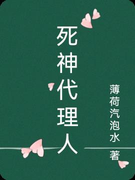 死神代理证加点