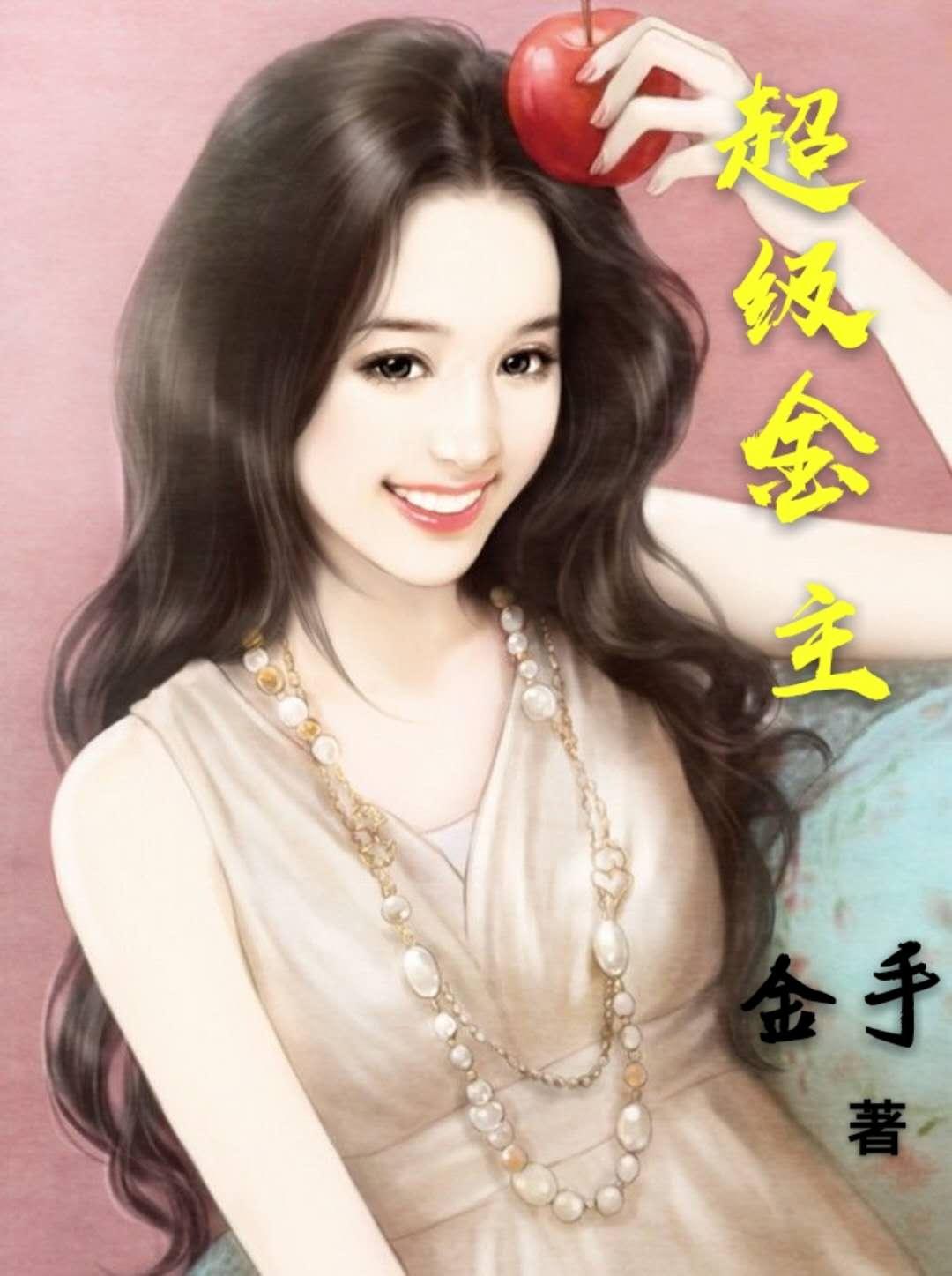 女主超级强大