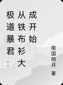 极道大帝百科