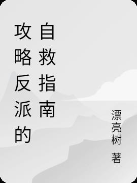 攻略反派[快穿