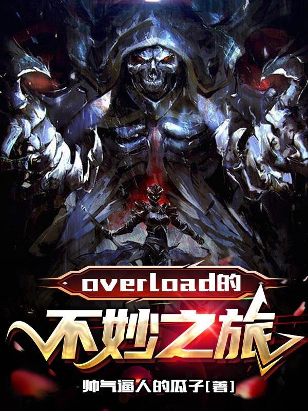 overlord ⅲ