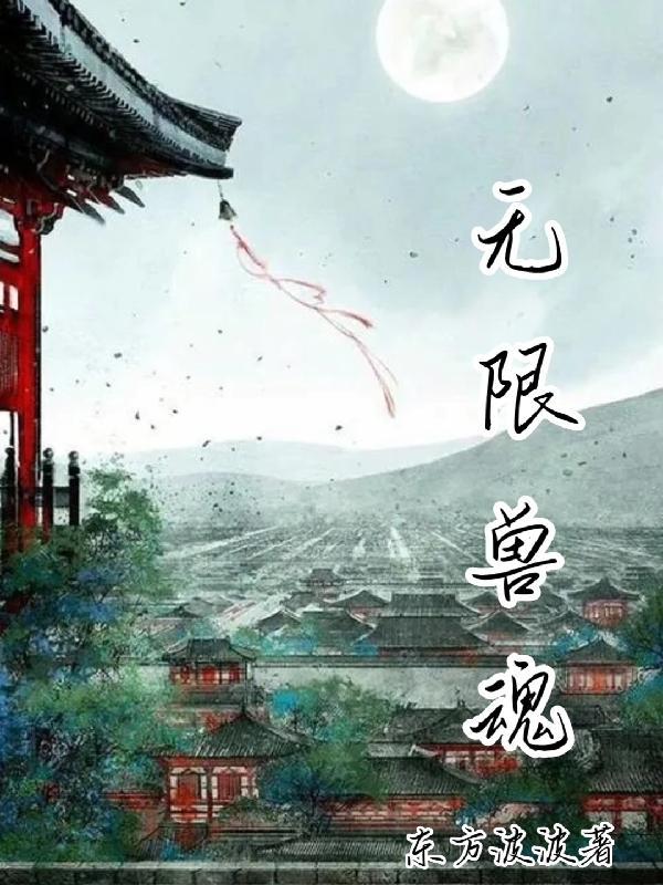 无限海龙兽