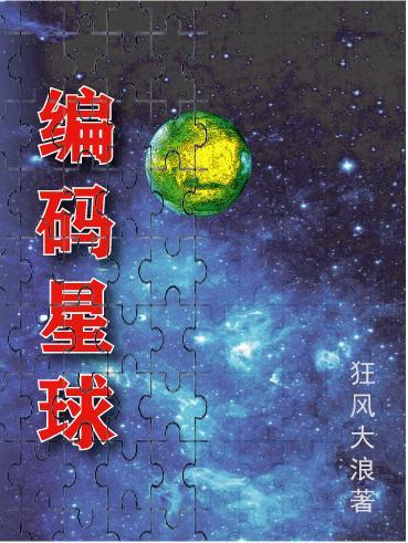 星球重启武器编码