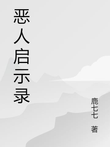 噩梦启示录