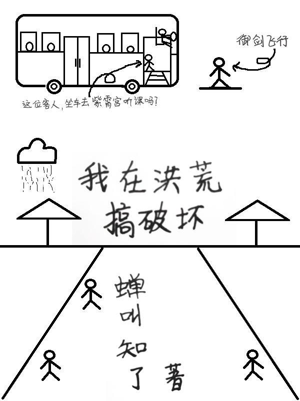 我在洪荒捡破烂