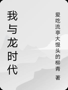 御龙时代 动画