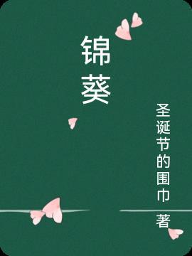 锦葵是什么意思